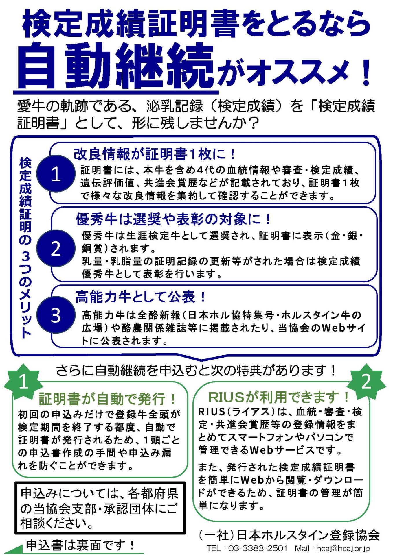 検定成績証明自動継続