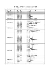 第13回全日本ホルスタイン共進会 日程表